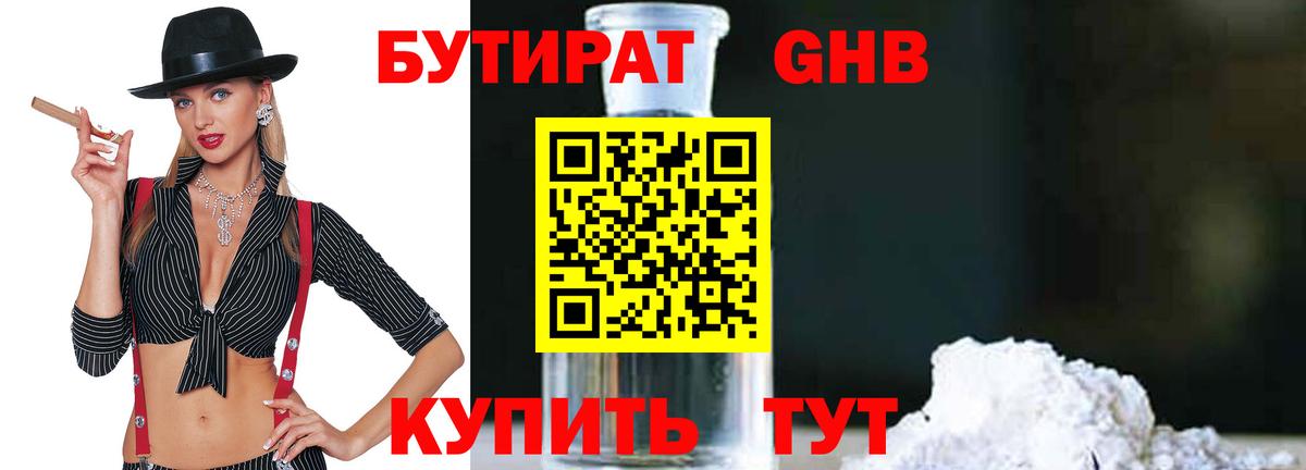 Петрозаводск  Бутират жидкий экстази  Вход с VPN 