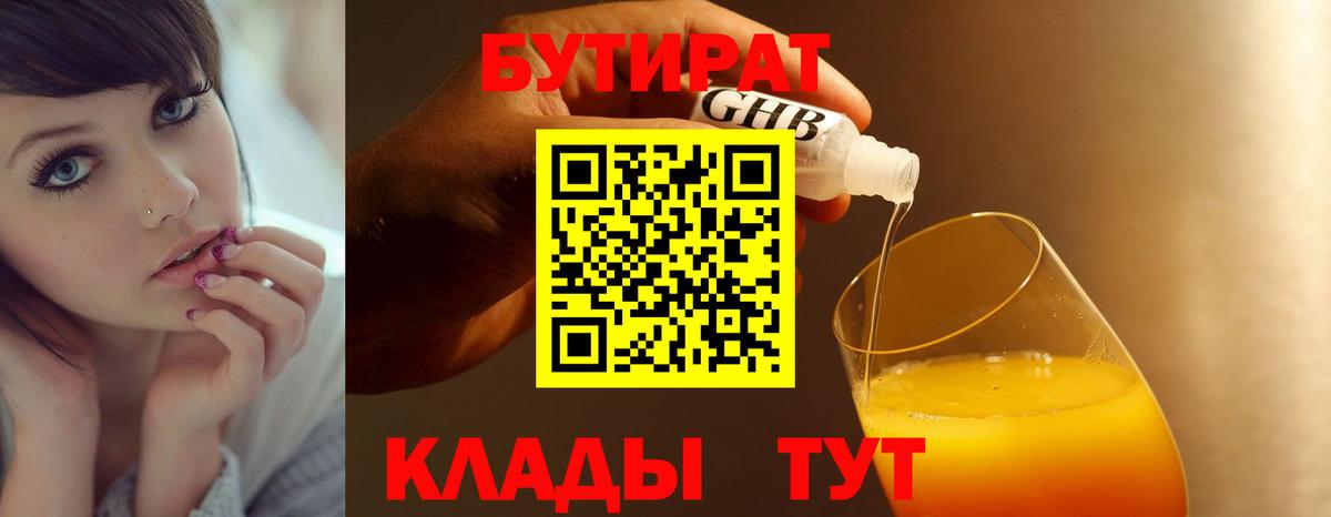 Бутират оксибутират Петрозаводск