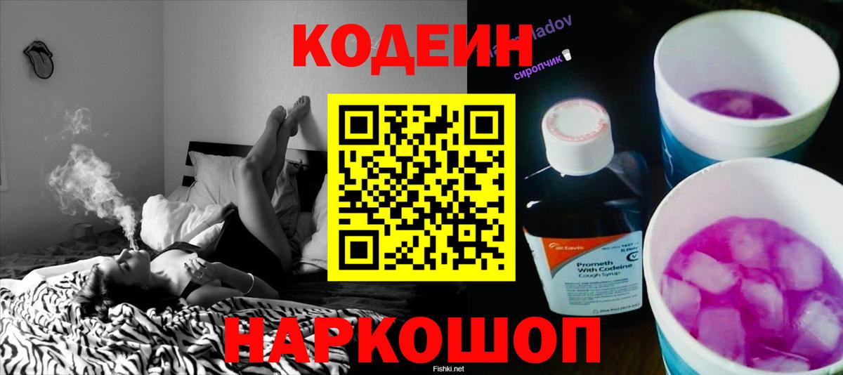 Codein Purple Drank Петрозаводск